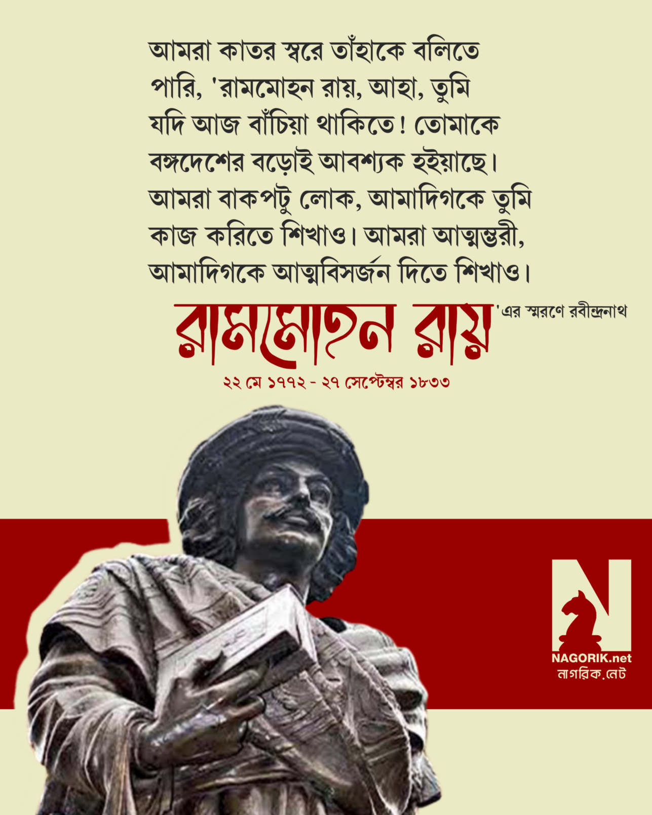 জন্মদিবসে শ্রদ্ধা [#rammohanroy](https://masto.ai/tags/rammohanroy) [@bengali\_convo](https://lemmy.ml/c/bengali_convo)