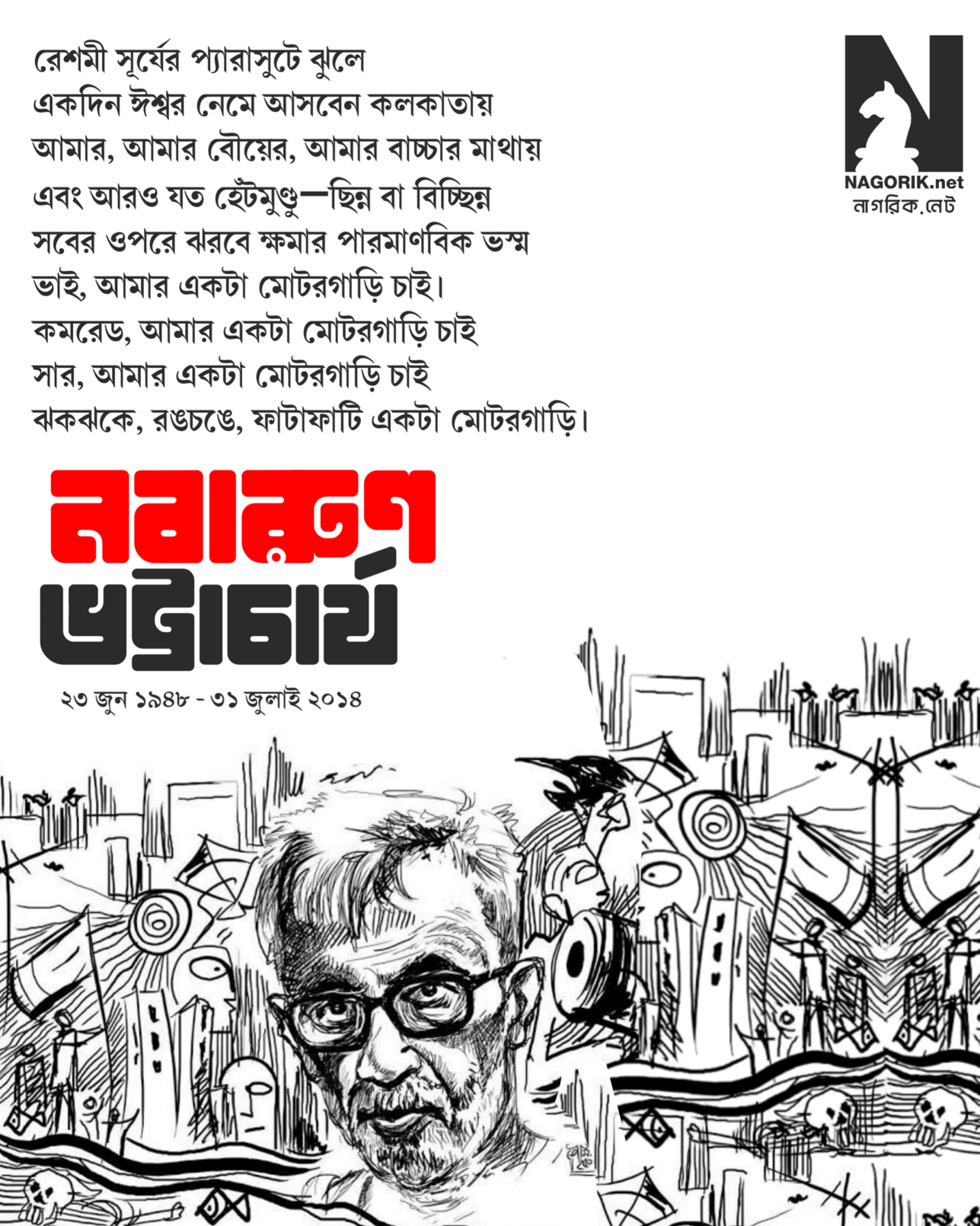 জন্মদিন [#NabarunBhattacharya](https://masto.ai/tags/NabarunBhattacharya) [@bengali\_convo](https://lemmy.ml/c/bengali_convo)