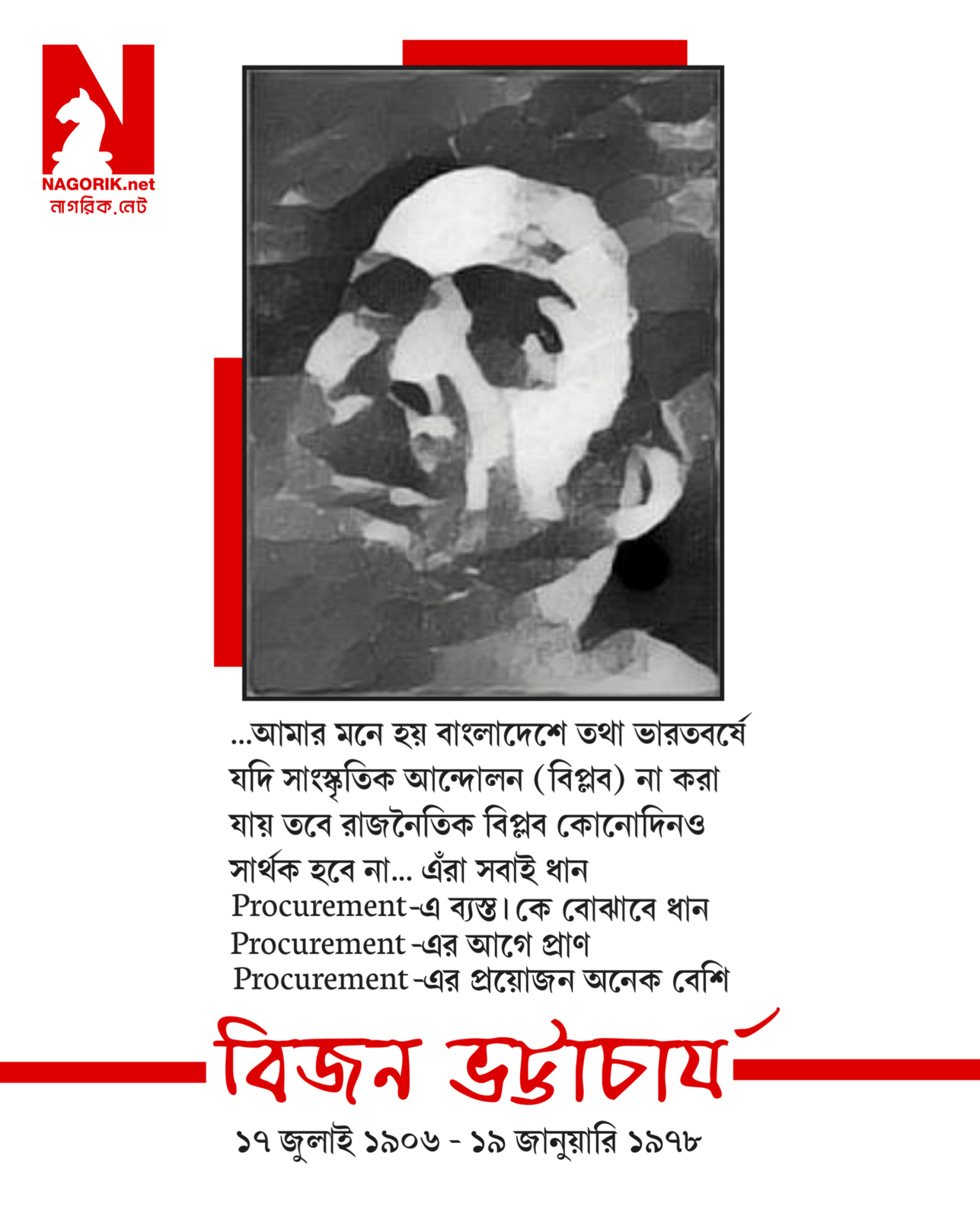 জন্মদিনে শ্রদ্ধা [#BijanBhattacharya](https://masto.ai/tags/BijanBhattacharya) [@bengali\_convo](https://lemmy.ml/c/bengali_convo)