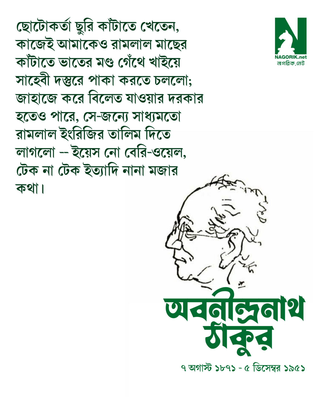 জন্মদিনে শ্রদ্ধা [#AbanindranathThakur](https://masto.ai/tags/AbanindranathThakur) [@bengali\_convo](https://lemmy.ml/c/bengali_convo)